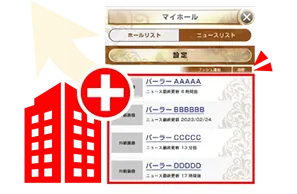 マイホール登録数増加イメージ